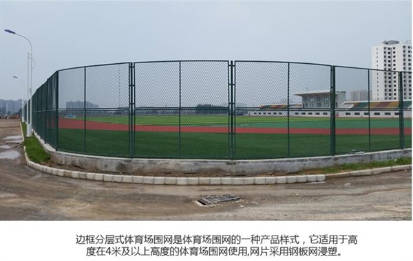  包塑围网